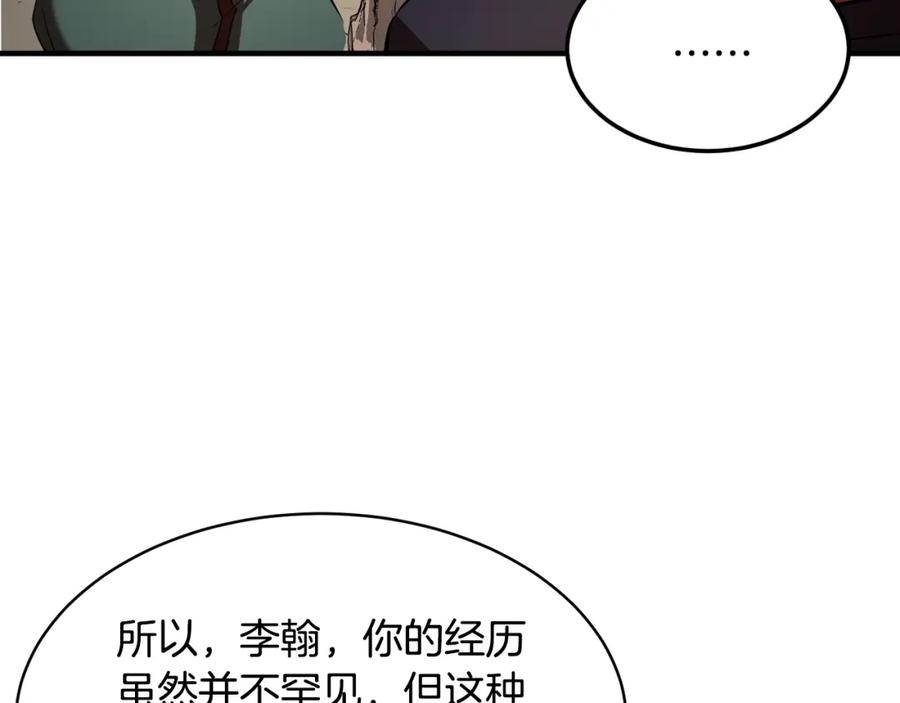 《颠覆武林世界吧！天魔！》第73话 比利亚解梦 第171页
