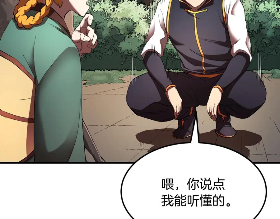 《颠覆武林世界吧！天魔！》第73话 比利亚解梦 第159页