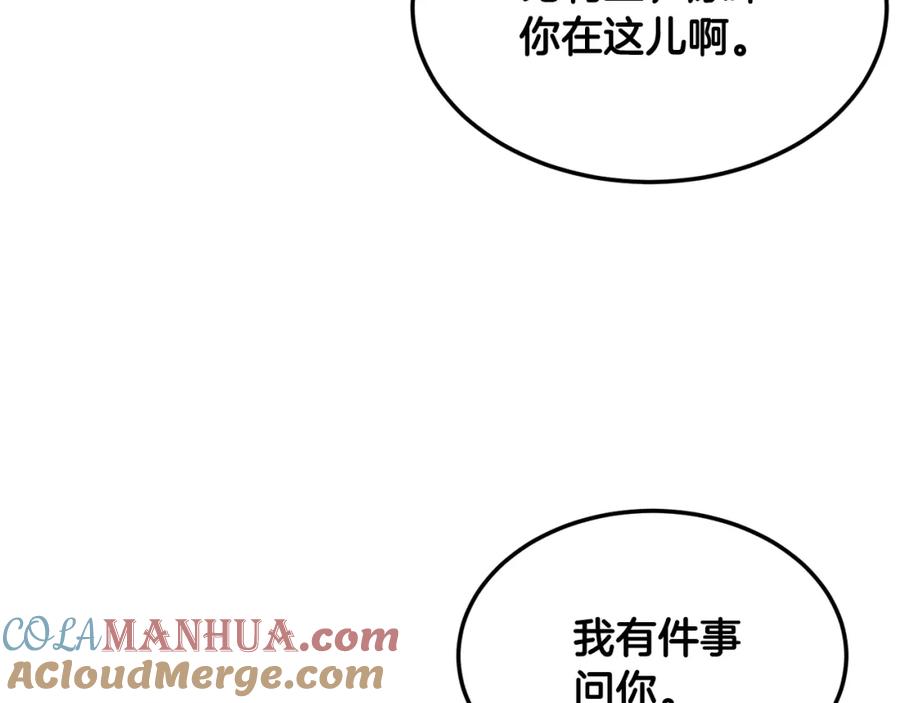 《颠覆武林世界吧！天魔！》第73话 比利亚解梦 第141页