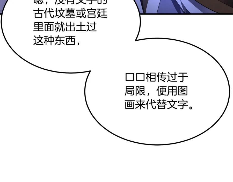 《颠覆武林世界吧！天魔！》第74话 地下城的秘密 第171页
