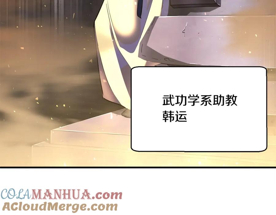 《颠覆武林世界吧！天魔！》第74话 地下城的秘密 第253页