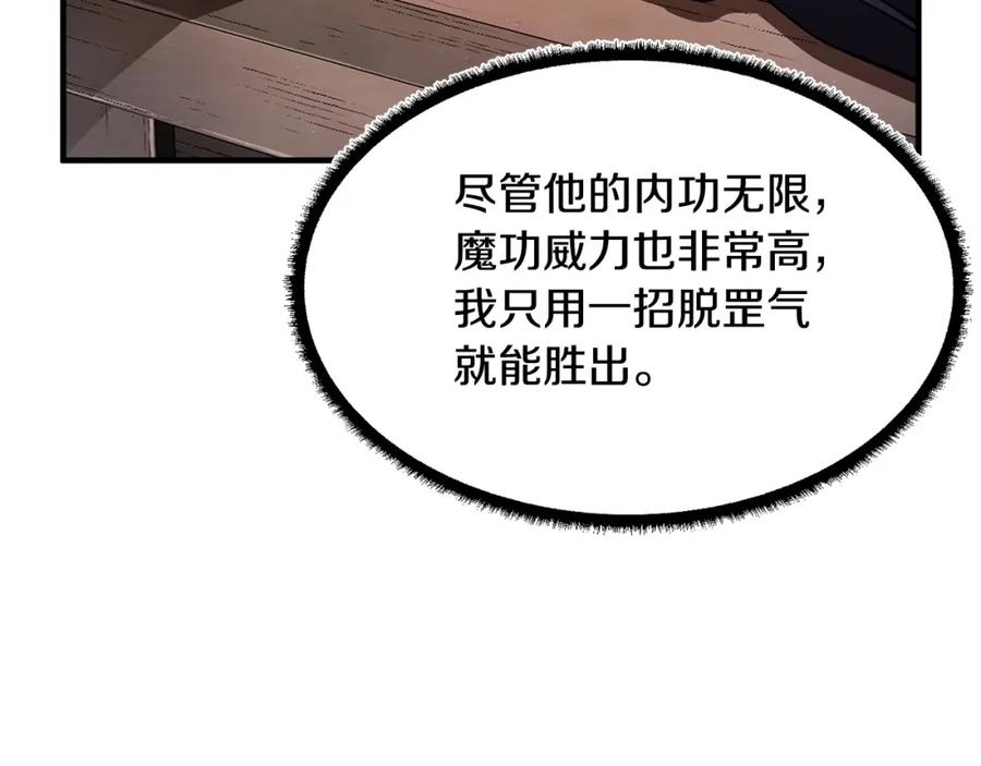 《颠覆武林世界吧！天魔！》第74话 地下城的秘密 第127页