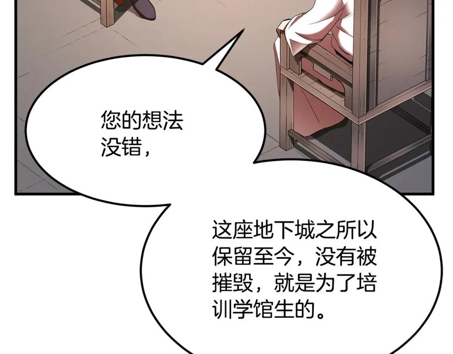 《颠覆武林世界吧！天魔！》第74话 地下城的秘密 第26页