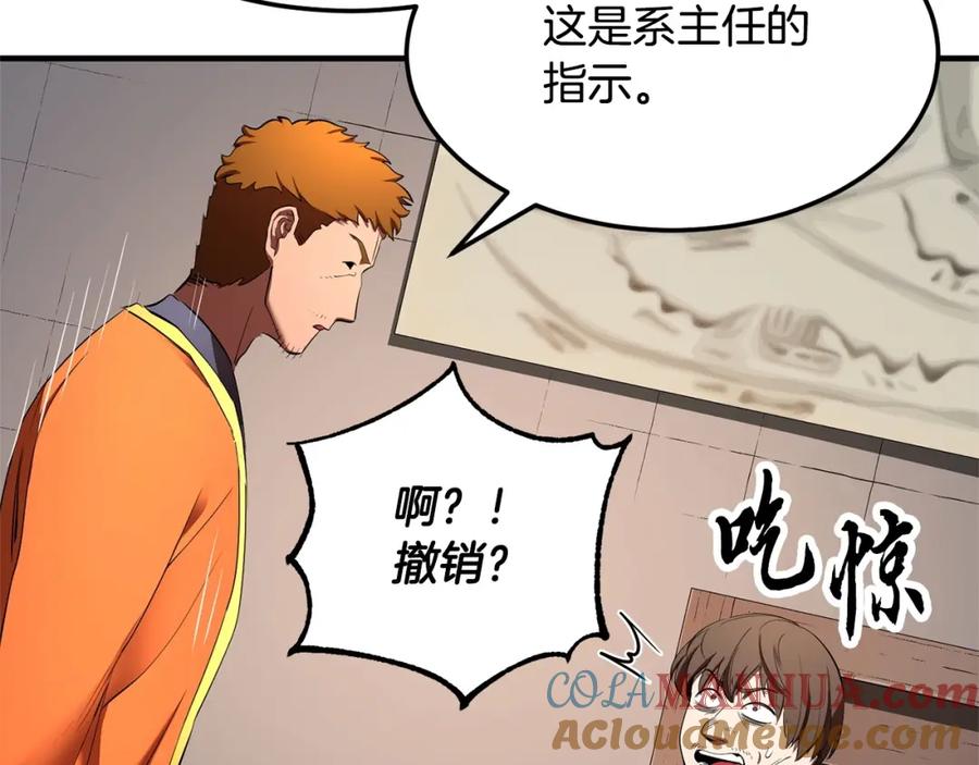 《颠覆武林世界吧！天魔！》第74话 地下城的秘密 第33页