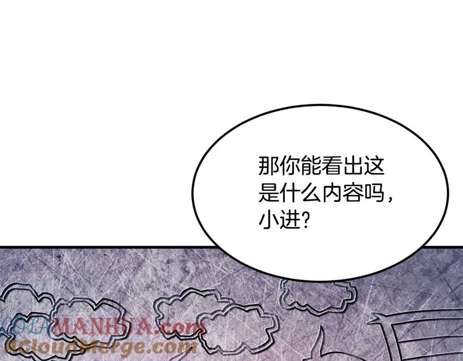 《颠覆武林世界吧！天魔！》第74话 地下城的秘密 第173页
