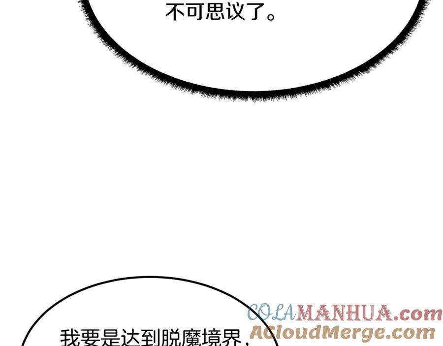 《颠覆武林世界吧！天魔！》第74话 地下城的秘密 第125页