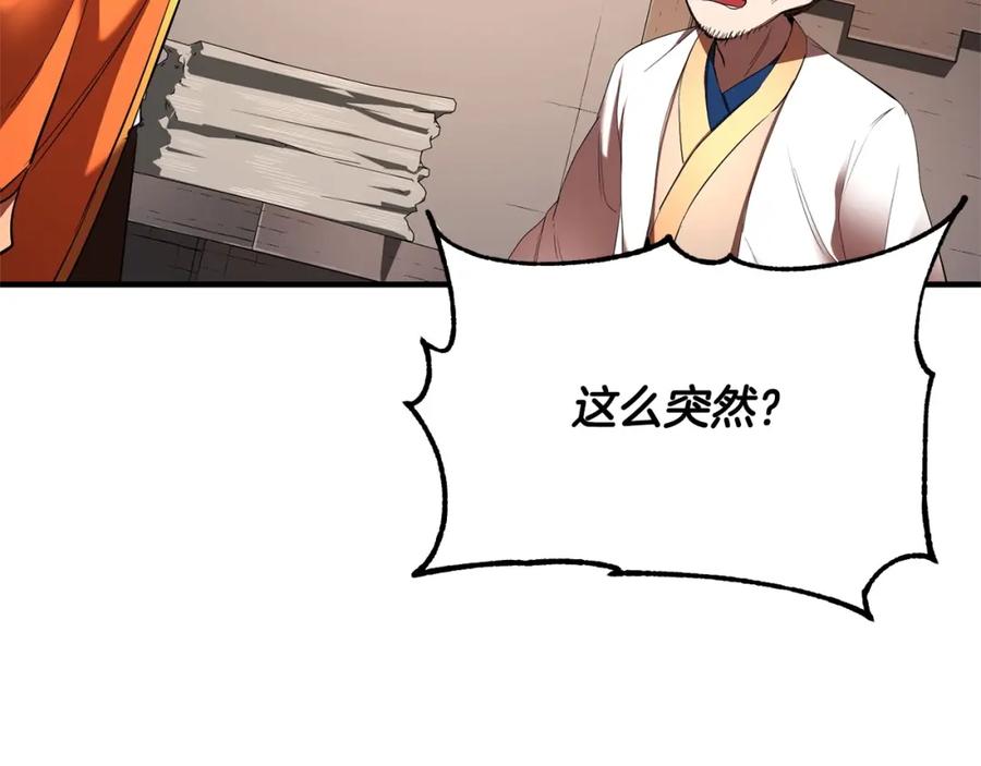 《颠覆武林世界吧！天魔！》第74话 地下城的秘密 第34页