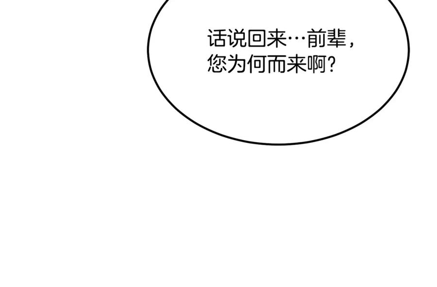 《颠覆武林世界吧！天魔！》第74话 地下城的秘密 第11页