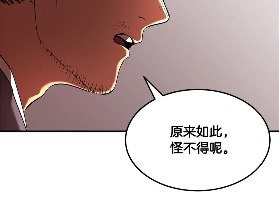 《颠覆武林世界吧！天魔！》第74话 地下城的秘密 第31页