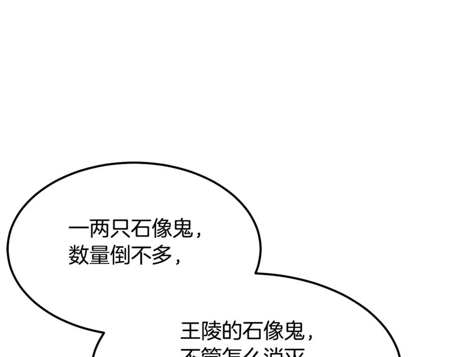 《颠覆武林世界吧！天魔！》第74话 地下城的秘密 第24页