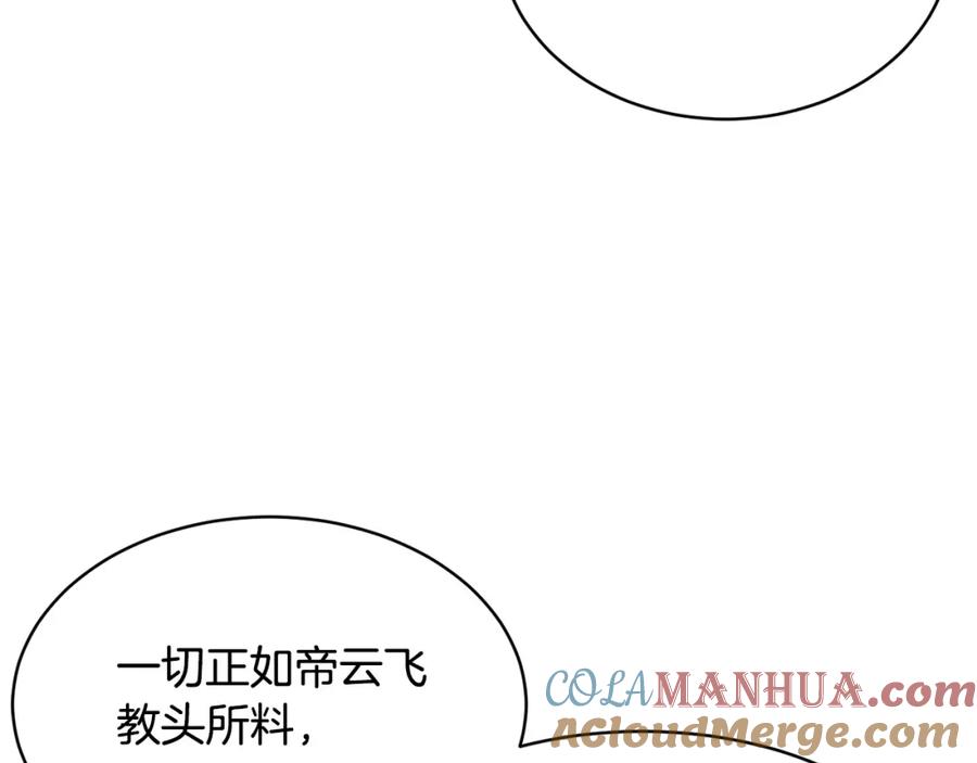 《颠覆武林世界吧！天魔！》第74话 地下城的秘密 第17页