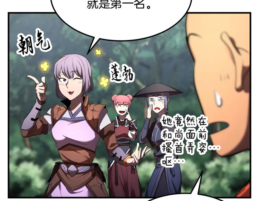《颠覆武林世界吧！天魔！》第74话 地下城的秘密 第94页