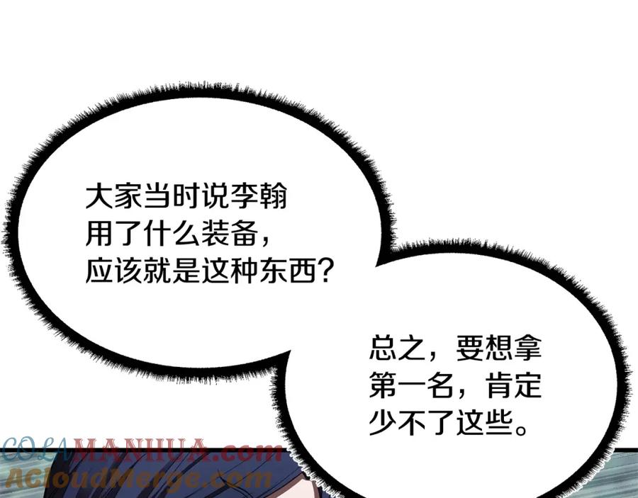 《颠覆武林世界吧！天魔！》第74话 地下城的秘密 第73页