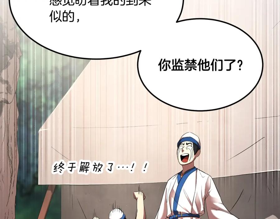 《颠覆武林世界吧！天魔！》第74话 地下城的秘密 第6页