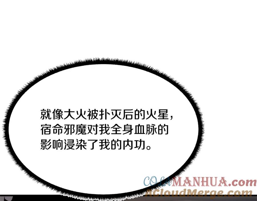《颠覆武林世界吧！天魔！》第74话 地下城的秘密 第117页