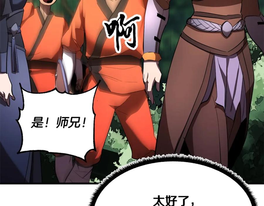 《颠覆武林世界吧！天魔！》第74话 地下城的秘密 第98页