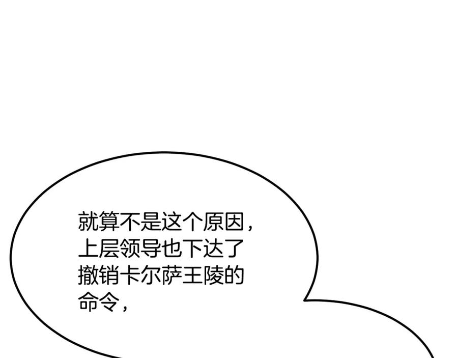 《颠覆武林世界吧！天魔！》第74话 地下城的秘密 第32页