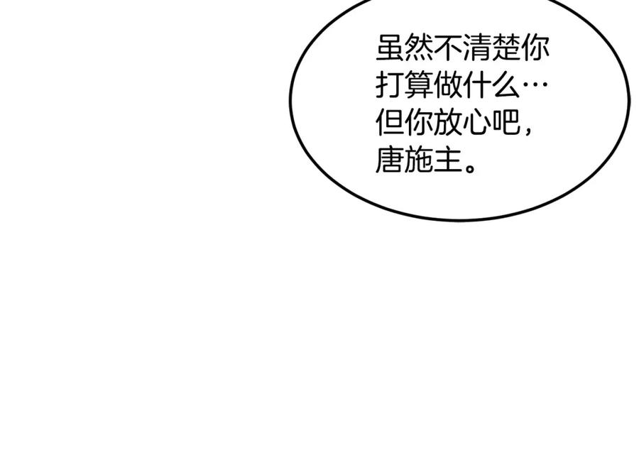 《颠覆武林世界吧！天魔！》第74话 地下城的秘密 第95页