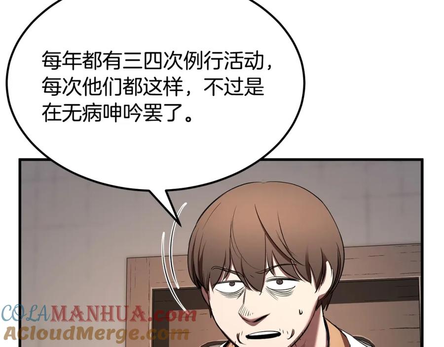 《颠覆武林世界吧！天魔！》第74话 地下城的秘密 第9页
