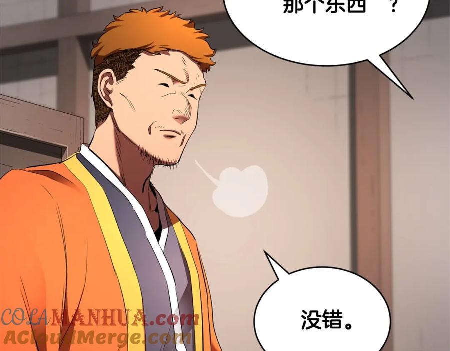 《颠覆武林世界吧！天魔！》第74话 地下城的秘密 第13页