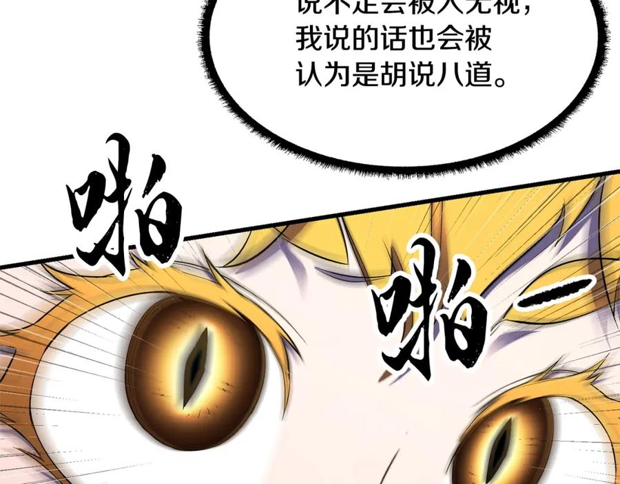 《颠覆武林世界吧！天魔！》第74话 地下城的秘密 第204页
