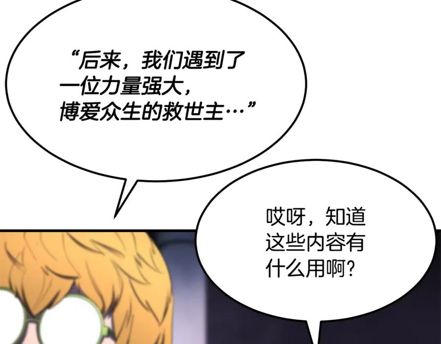 《颠覆武林世界吧！天魔！》第74话 地下城的秘密 第176页