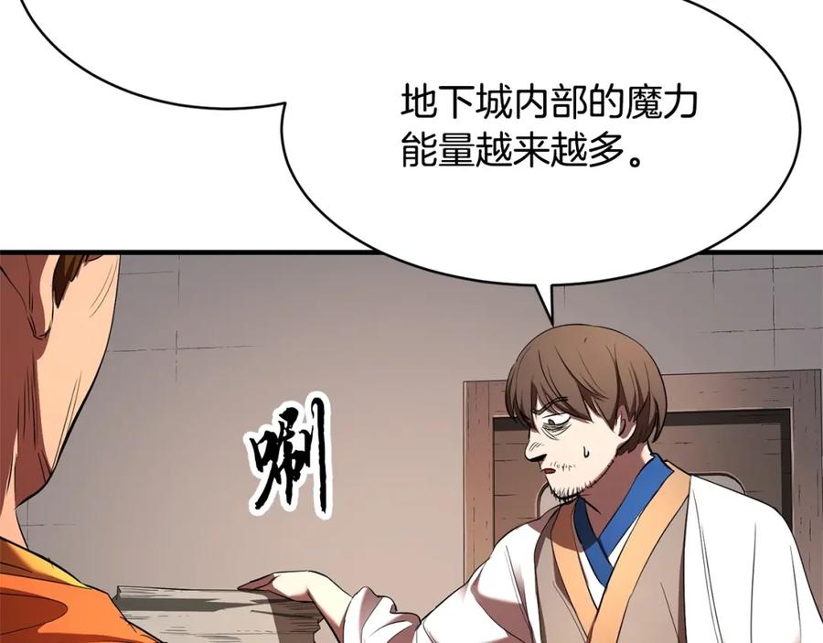 《颠覆武林世界吧！天魔！》第74话 地下城的秘密 第18页