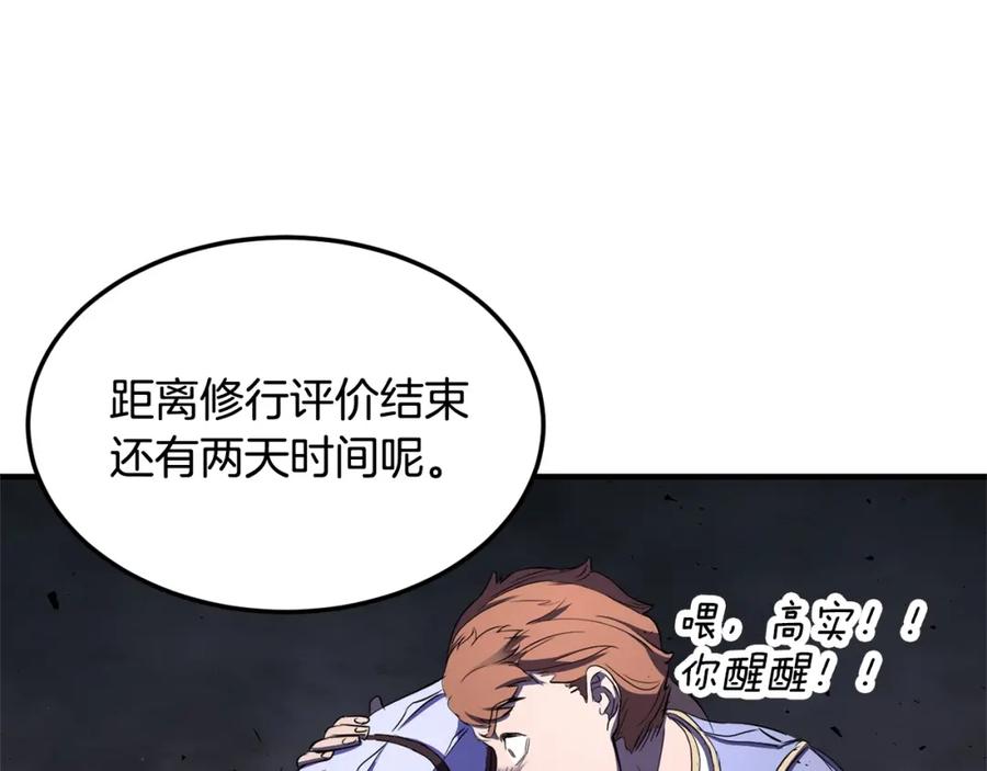 《颠覆武林世界吧！天魔！》第75话 速通！ 第179页