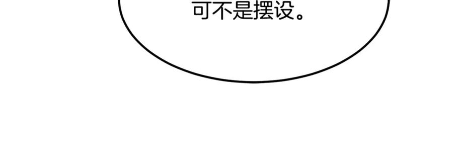 《颠覆武林世界吧！天魔！》第75话 速通！ 第163页