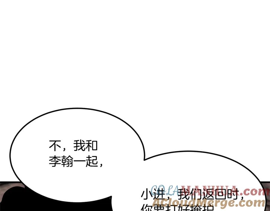 《颠覆武林世界吧！天魔！》第75话 速通！ 第25页
