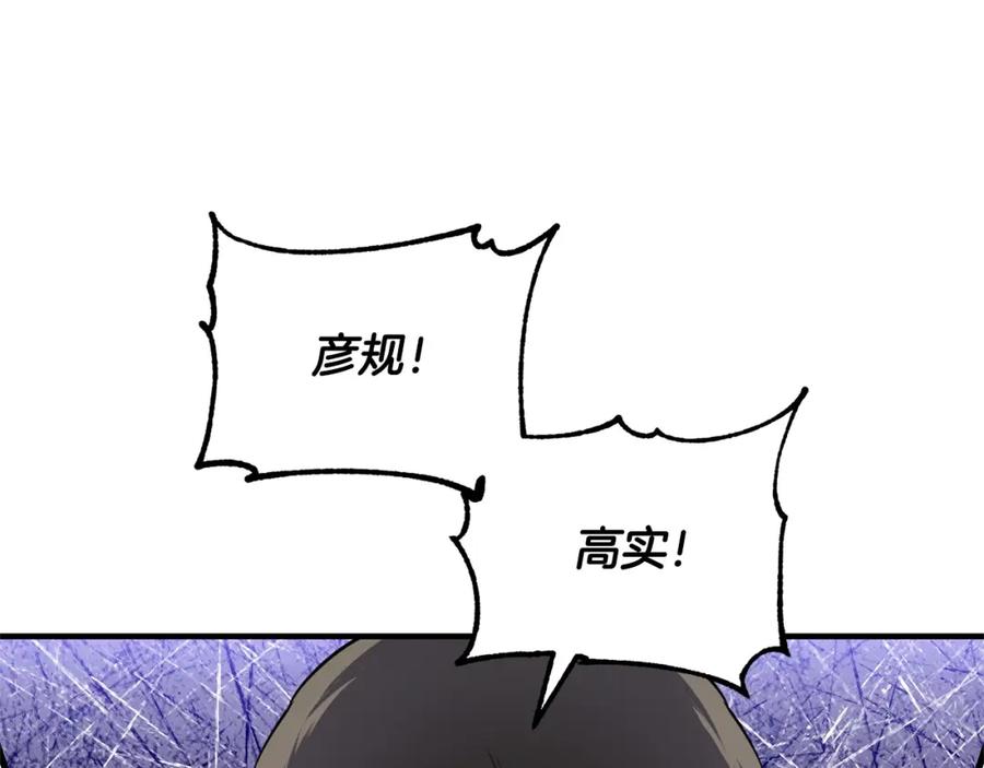 《颠覆武林世界吧！天魔！》第75话 速通！ 第107页