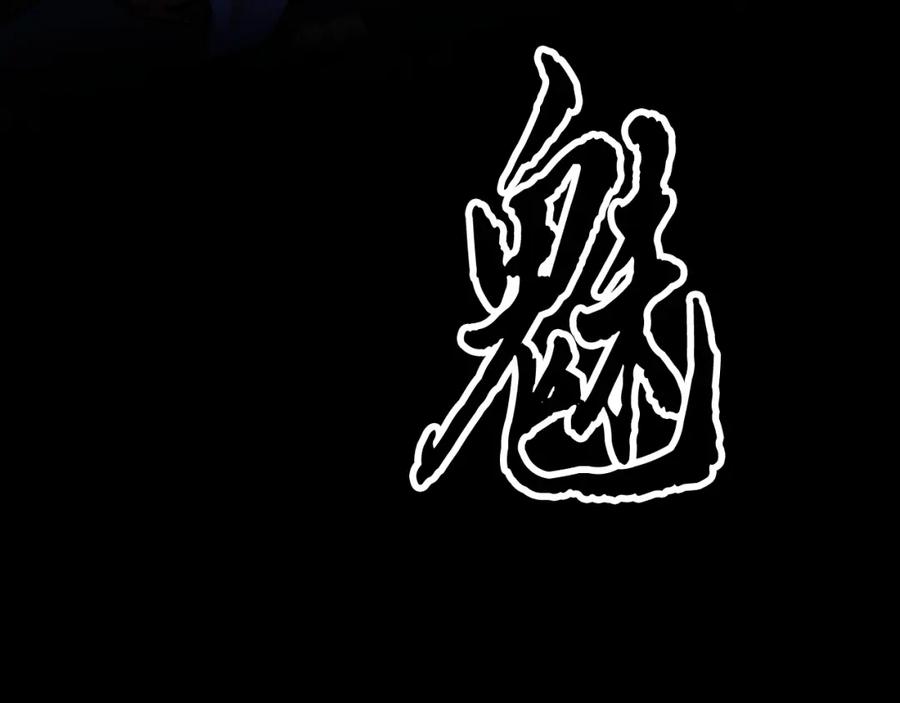 《颠覆武林世界吧！天魔！》第75话 速通！ 第255页
