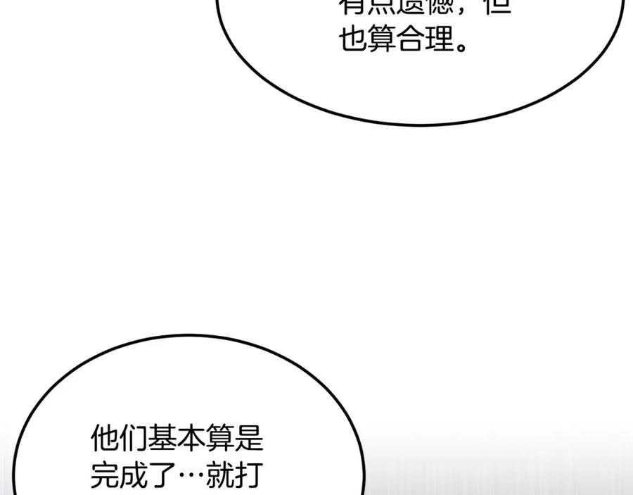 《颠覆武林世界吧！天魔！》第75话 速通！ 第234页