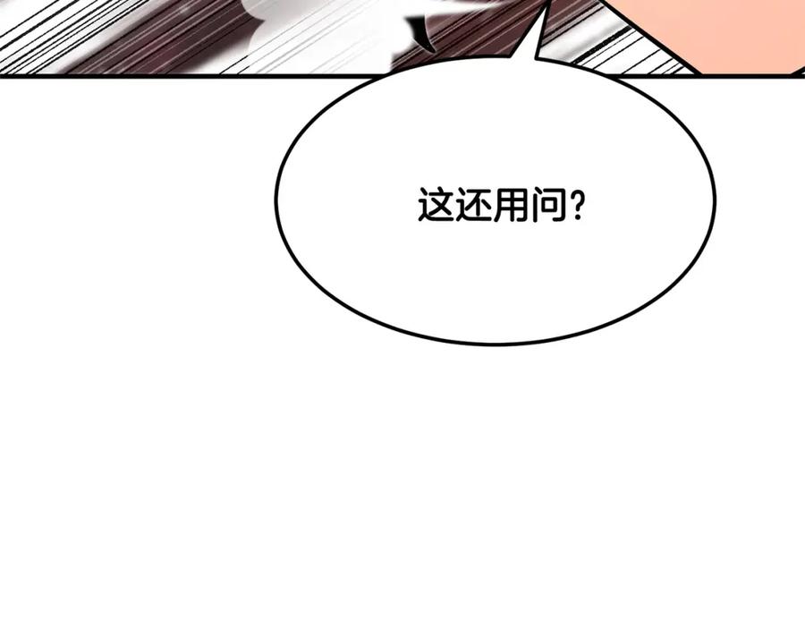 《颠覆武林世界吧！天魔！》第75话 速通！ 第44页