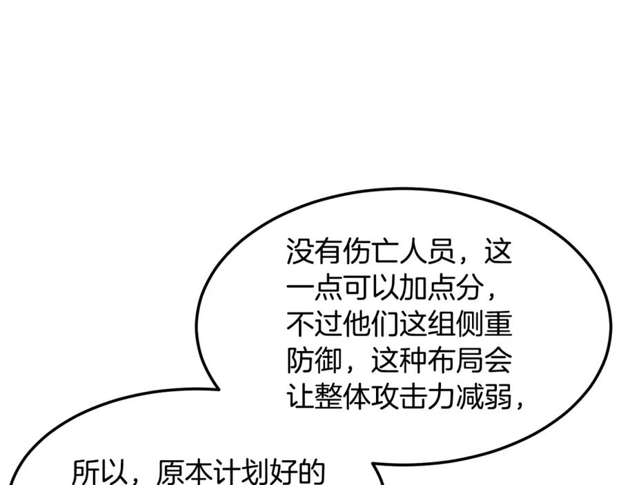 《颠覆武林世界吧！天魔！》第75话 速通！ 第238页