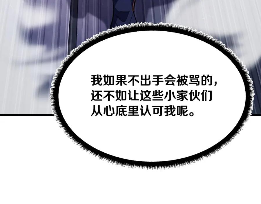 《颠覆武林世界吧！天魔！》第75话 速通！ 第52页