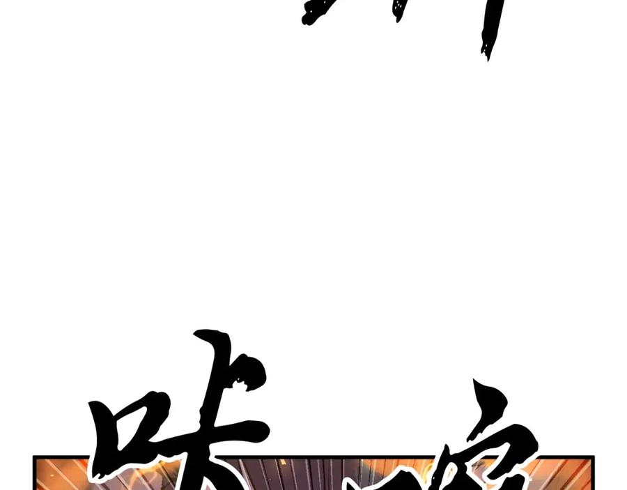 《颠覆武林世界吧！天魔！》第75话 速通！ 第146页