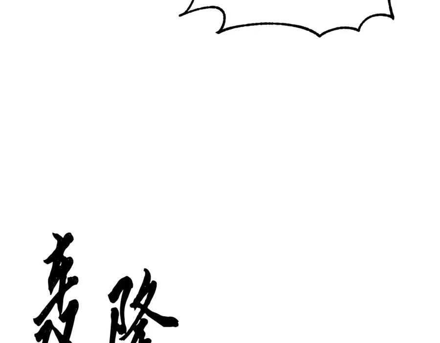 《颠覆武林世界吧！天魔！》第75话 速通！ 第90页