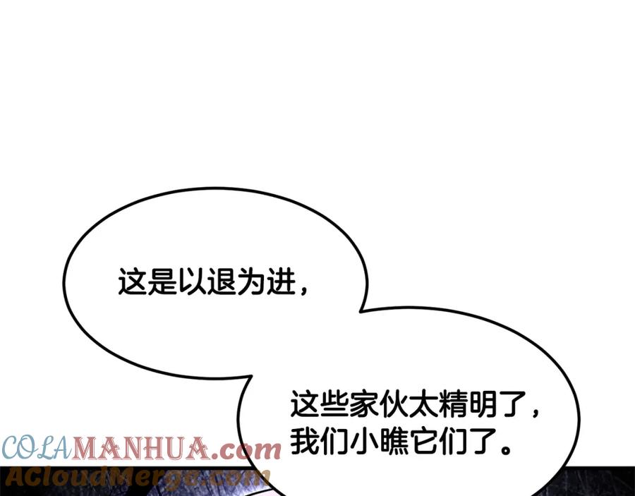 《颠覆武林世界吧！天魔！》第75话 速通！ 第217页