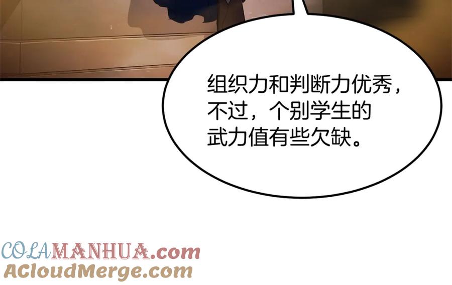 《颠覆武林世界吧！天魔！》第75话 速通！ 第237页