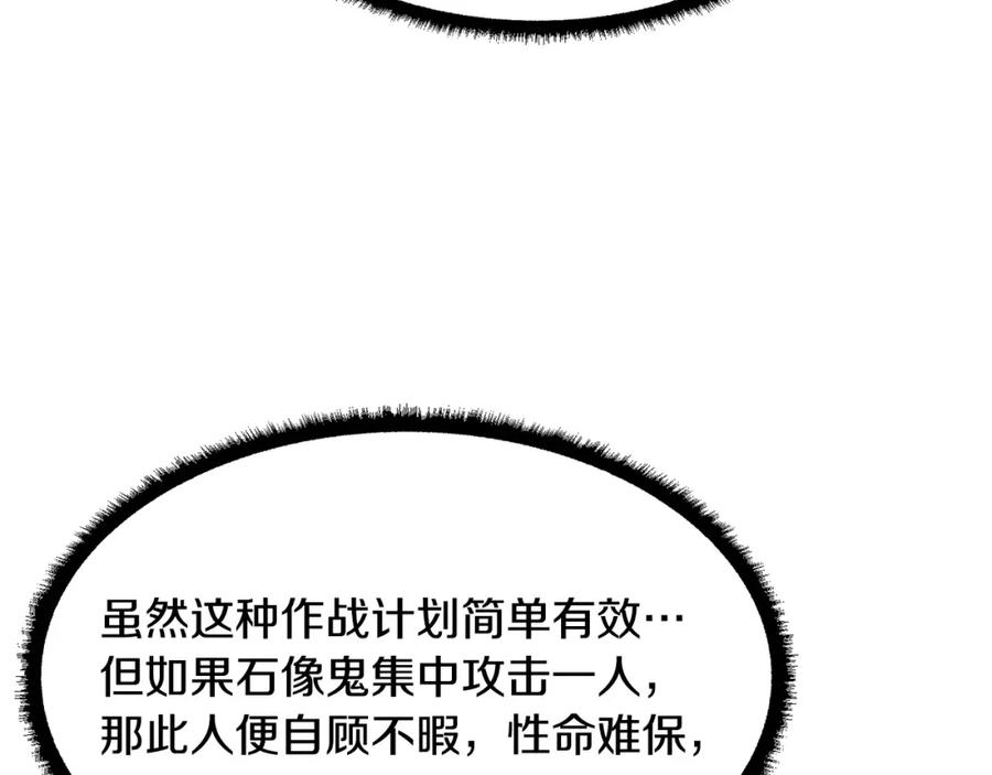 《颠覆武林世界吧！天魔！》第75话 速通！ 第31页