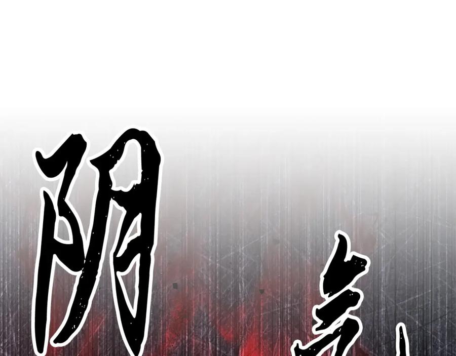 《颠覆武林世界吧！天魔！》第75话 速通！ 第251页
