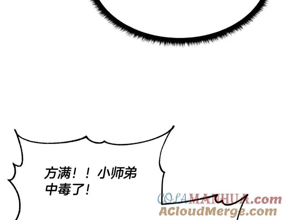 《颠覆武林世界吧！天魔！》第75话 速通！ 第209页