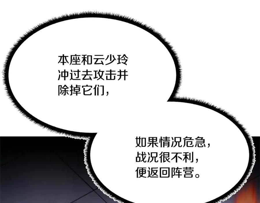 《颠覆武林世界吧！天魔！》第75话 速通！ 第28页