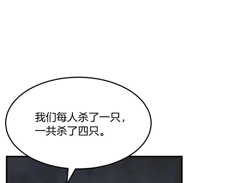《颠覆武林世界吧！天魔！》第76话 爆装备啦！ 第239页