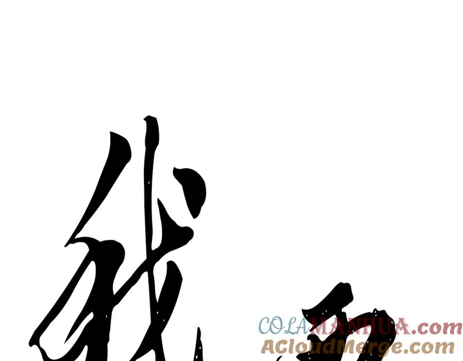 《颠覆武林世界吧！天魔！》第76话 爆装备啦！ 第153页