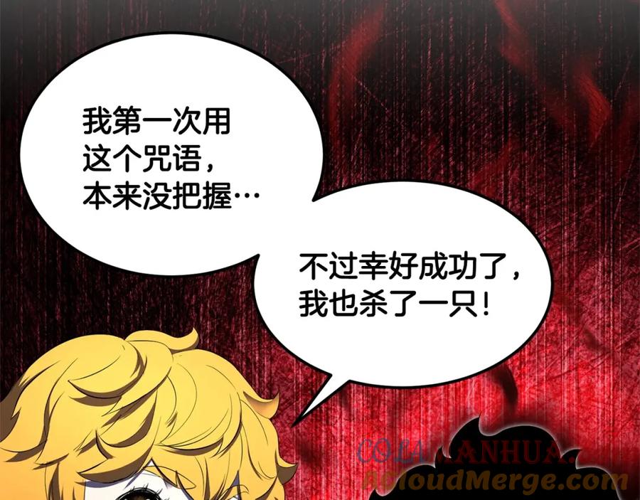 《颠覆武林世界吧！天魔！》第76话 爆装备啦！ 第165页