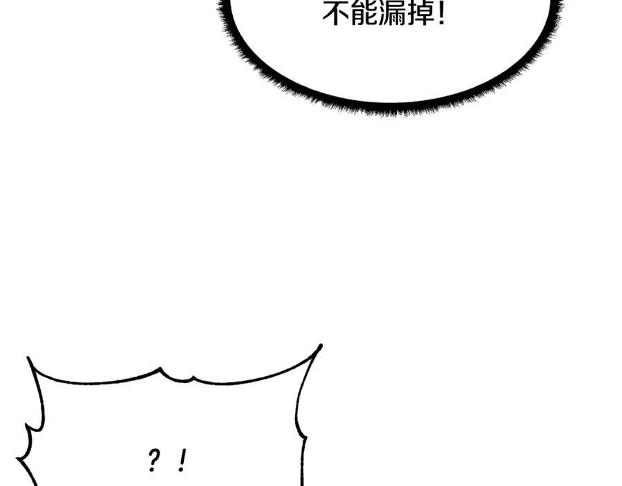 《颠覆武林世界吧！天魔！》第76话 爆装备啦！ 第230页