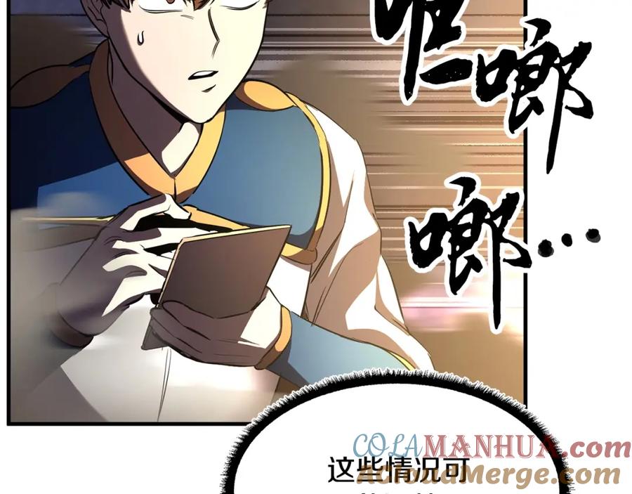 《颠覆武林世界吧！天魔！》第76话 爆装备啦！ 第229页