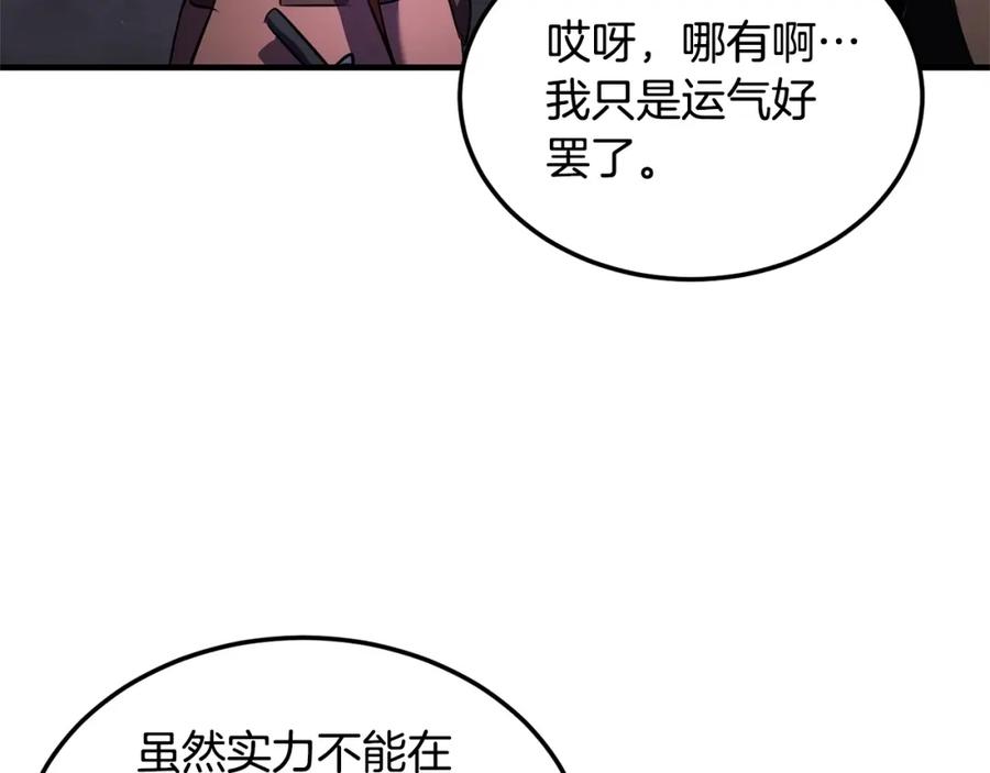 《颠覆武林世界吧！天魔！》第76话 爆装备啦！ 第251页